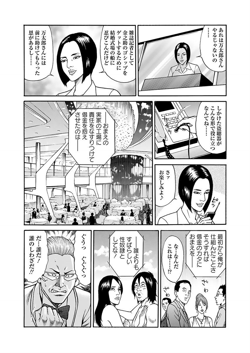 Kaiun!! Mantarou Gekan | Lucky!! Mantaro Volume 2 page 126 - milf group hentai manga - read online free