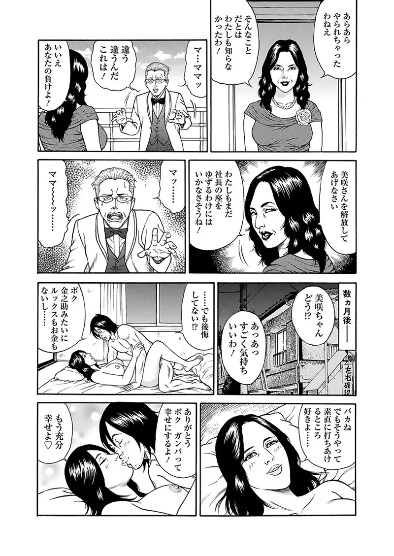 Kaiun!! Mantarou Gekan | Lucky!! Mantaro Volume 2 page 127 - bikini multi-work series hentai manga - read online free