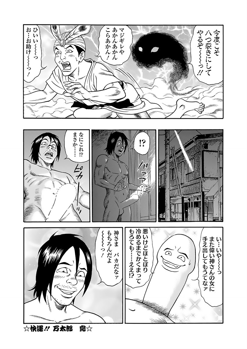 Kaiun!! Mantarou Gekan | Lucky!! Mantaro Volume 2 page 130 - milf group hentai manga - read online free