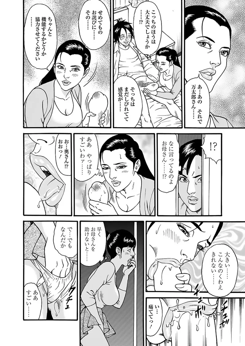 Kaiun!! Mantarou Gekan | Lucky!! Mantaro Volume 2 - Page 36