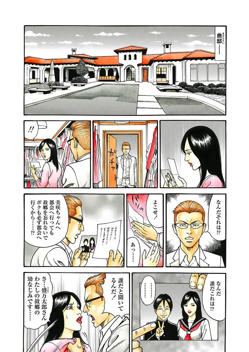 Kaiun!! Mantarou Gekan | Lucky!! Mantaro Volume 2 page 46 - bikini multi-work series hentai manga - read online free