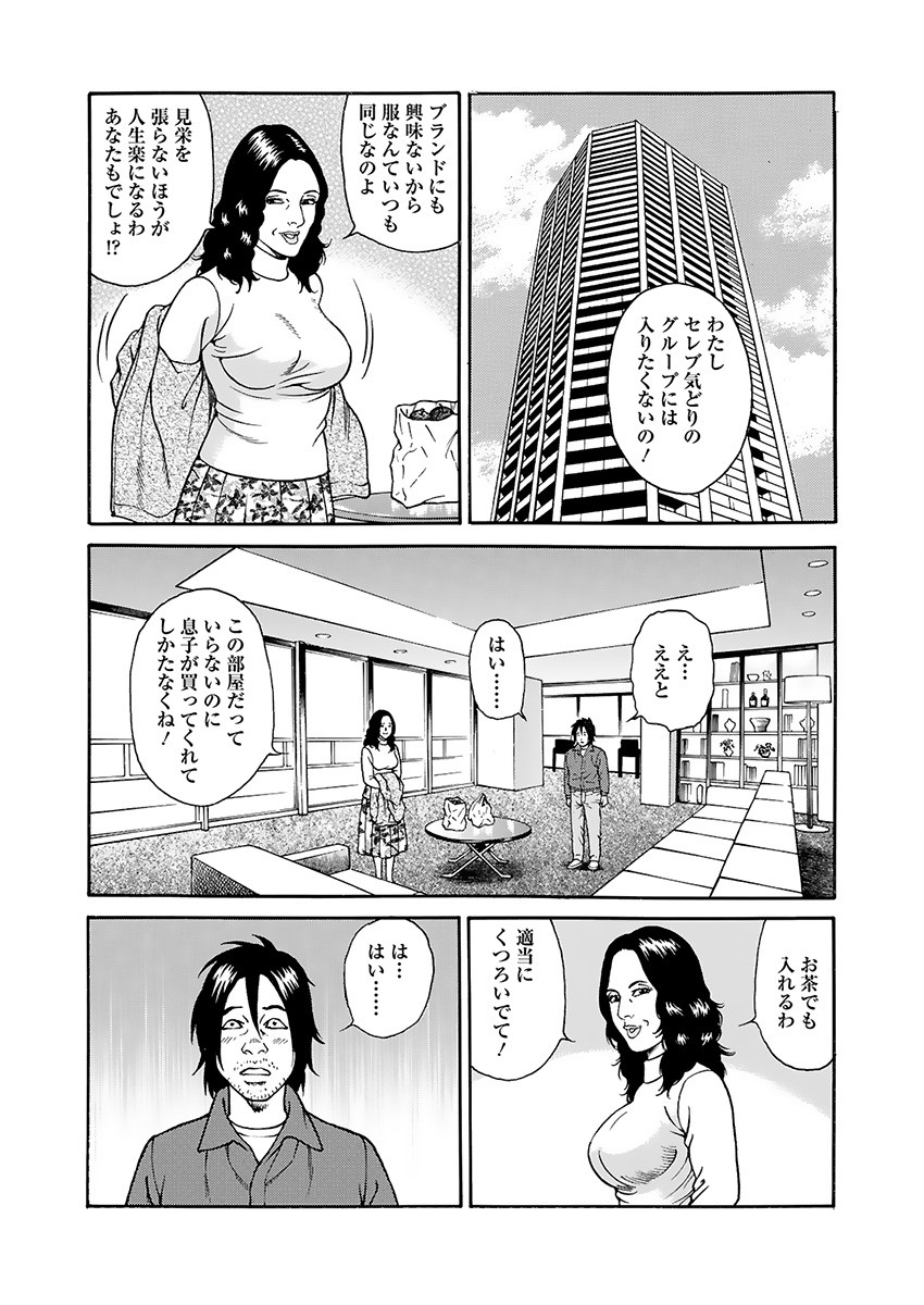 Kaiun!! Mantarou Gekan | Lucky!! Mantaro Volume 2 page 75 - milf group hentai manga - read online free