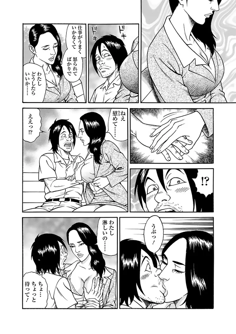 Kaiun!! Mantarou Gekan | Lucky!! Mantaro Volume 2 page 98 - milf group hentai manga - read online free