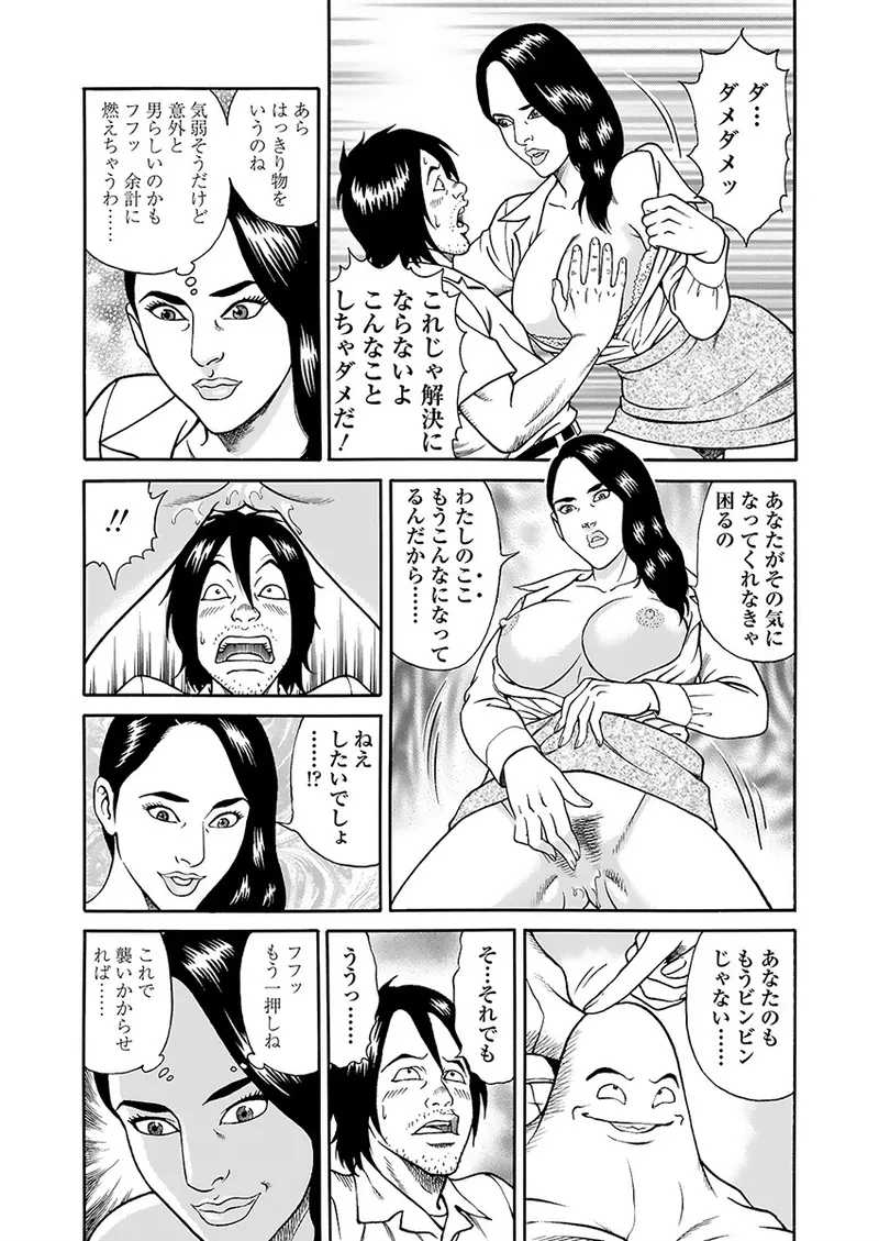 Kaiun!! Mantarou Gekan | Lucky!! Mantaro Volume 2 page 99 - milf group hentai manga - read online free