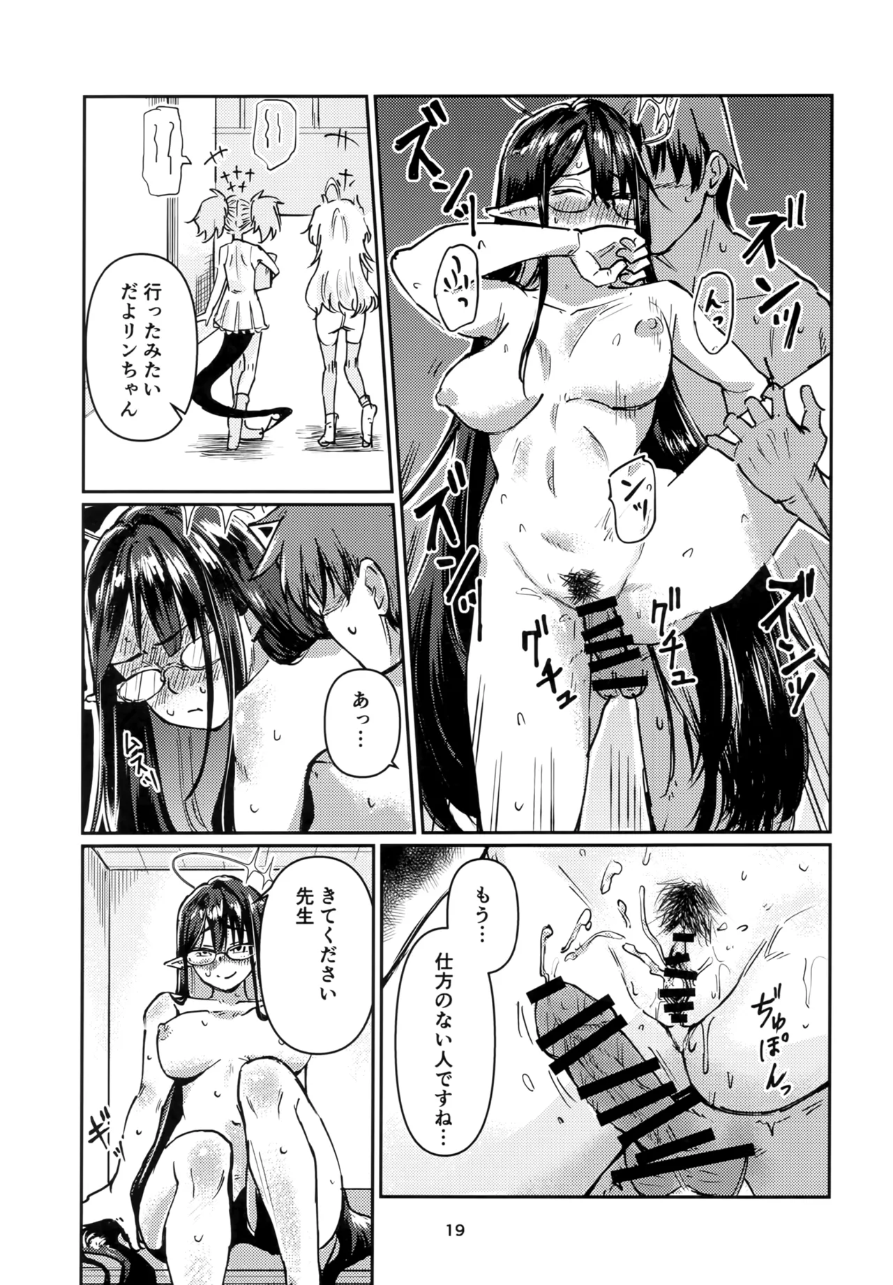 Shuseki Gyouseikan no Oshigoto. - Page 18