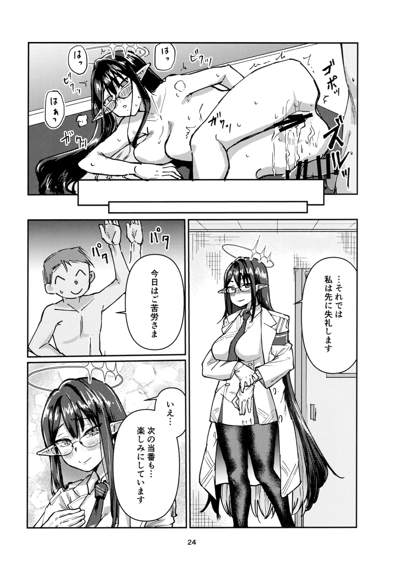 Shuseki Gyouseikan no Oshigoto. page 23 featuring rin nanagami blue archive parody - elf glasses hentai manga - read online free