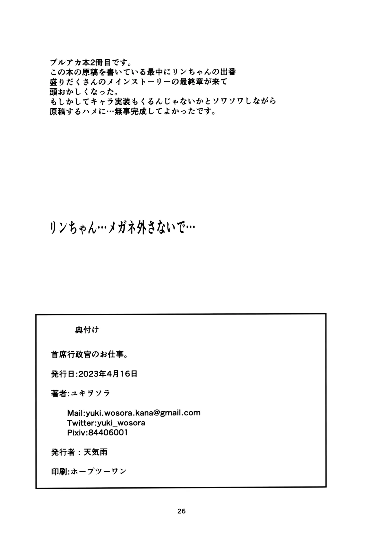 Shuseki Gyouseikan no Oshigoto. - Page 25