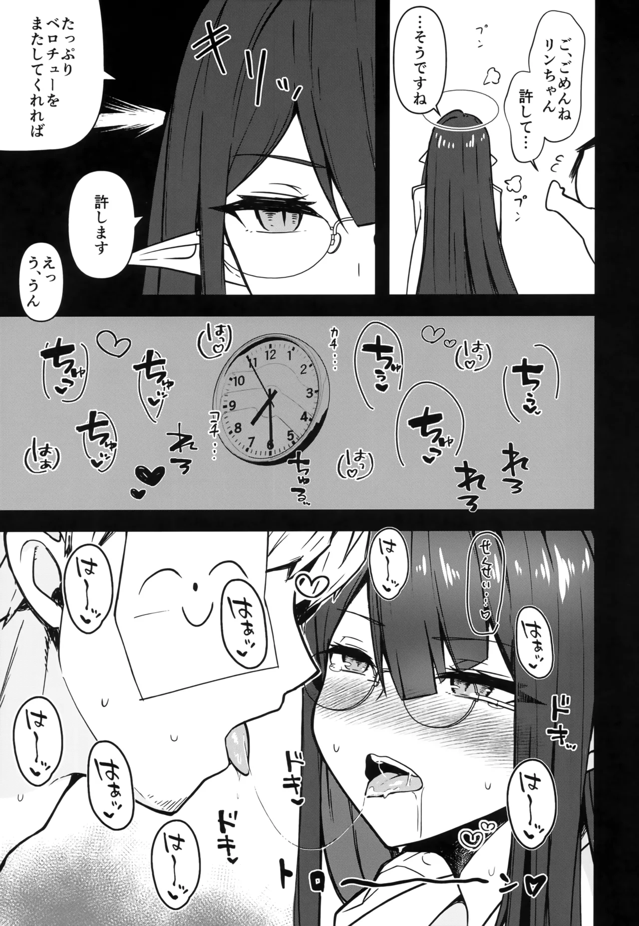 Rin Shuseki Gyouseikan to Icha Sukebe Suru Hon - Page 12