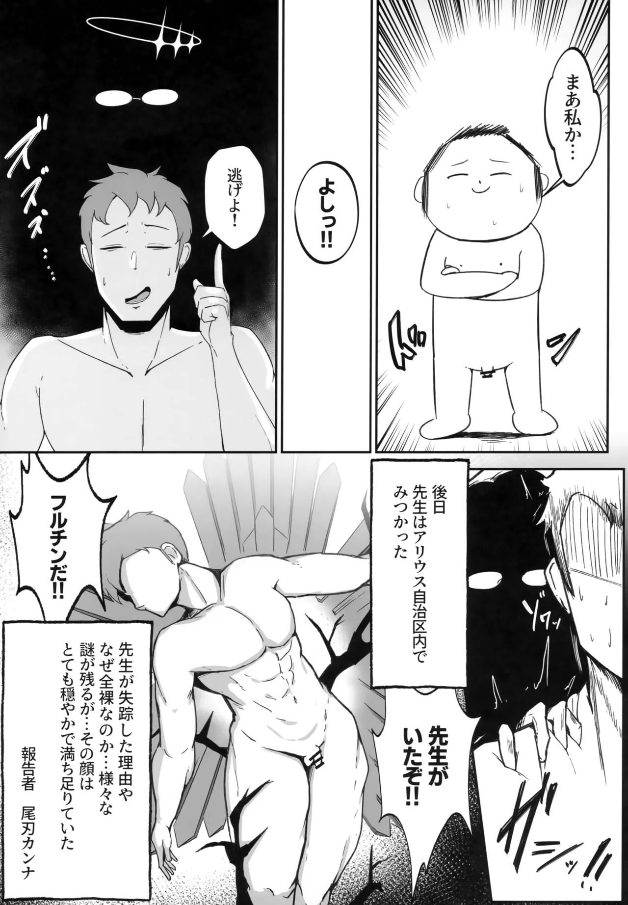 Kore wa Gyoumu no Ikkan desu!! page 26 featuring sensei blue archive parody - sole female sole male hentai manga - read online free