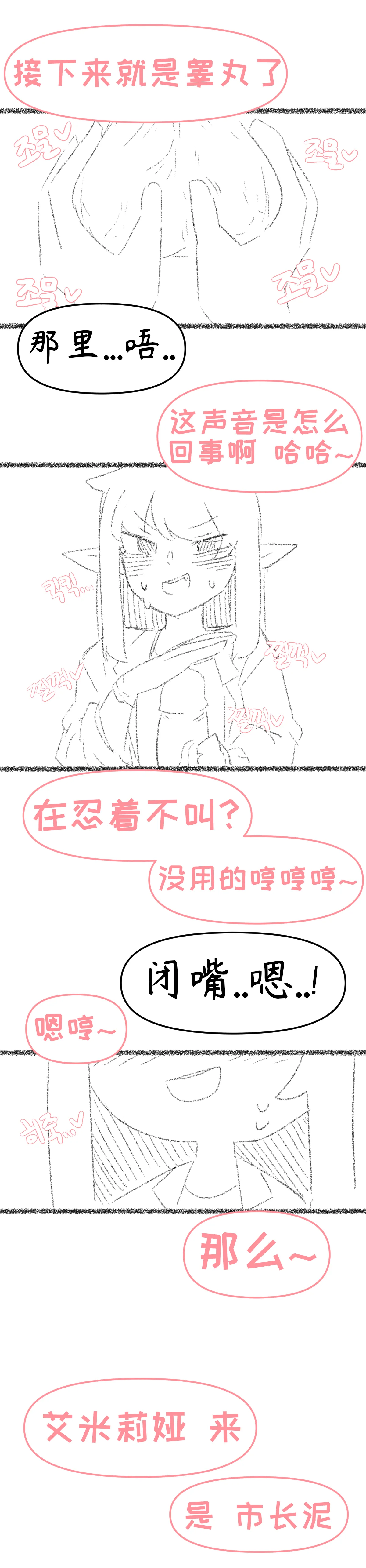 艾利亚斯性教育-艾琳娜&艾米莉娅篇[오잉크](엘리아스 성교육 - 엘레나,아멜리아)【Trickcal Revive】【个人机翻润色】 - Page 16