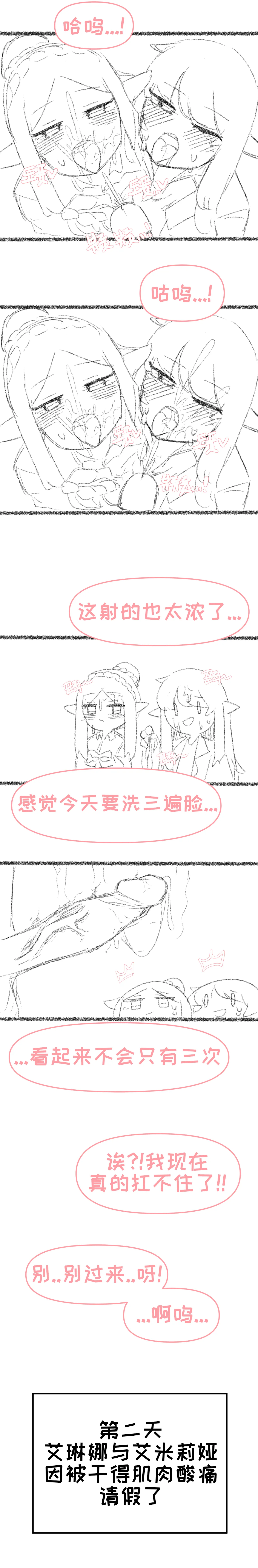 艾利亚斯性教育-艾琳娜&艾米莉娅篇[오잉크](엘리아스 성교육 - 엘레나,아멜리아)【Trickcal Revive】【个人机翻润色】 - Page 40
