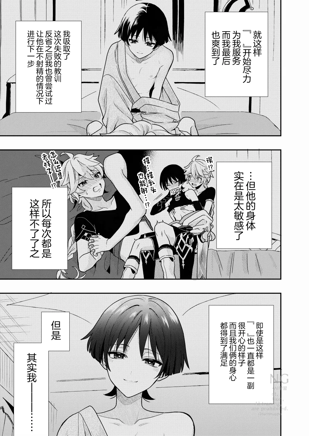 ?/? page 12 featuring aether genshin impact parody - anal scanmark hentai manga - read online free