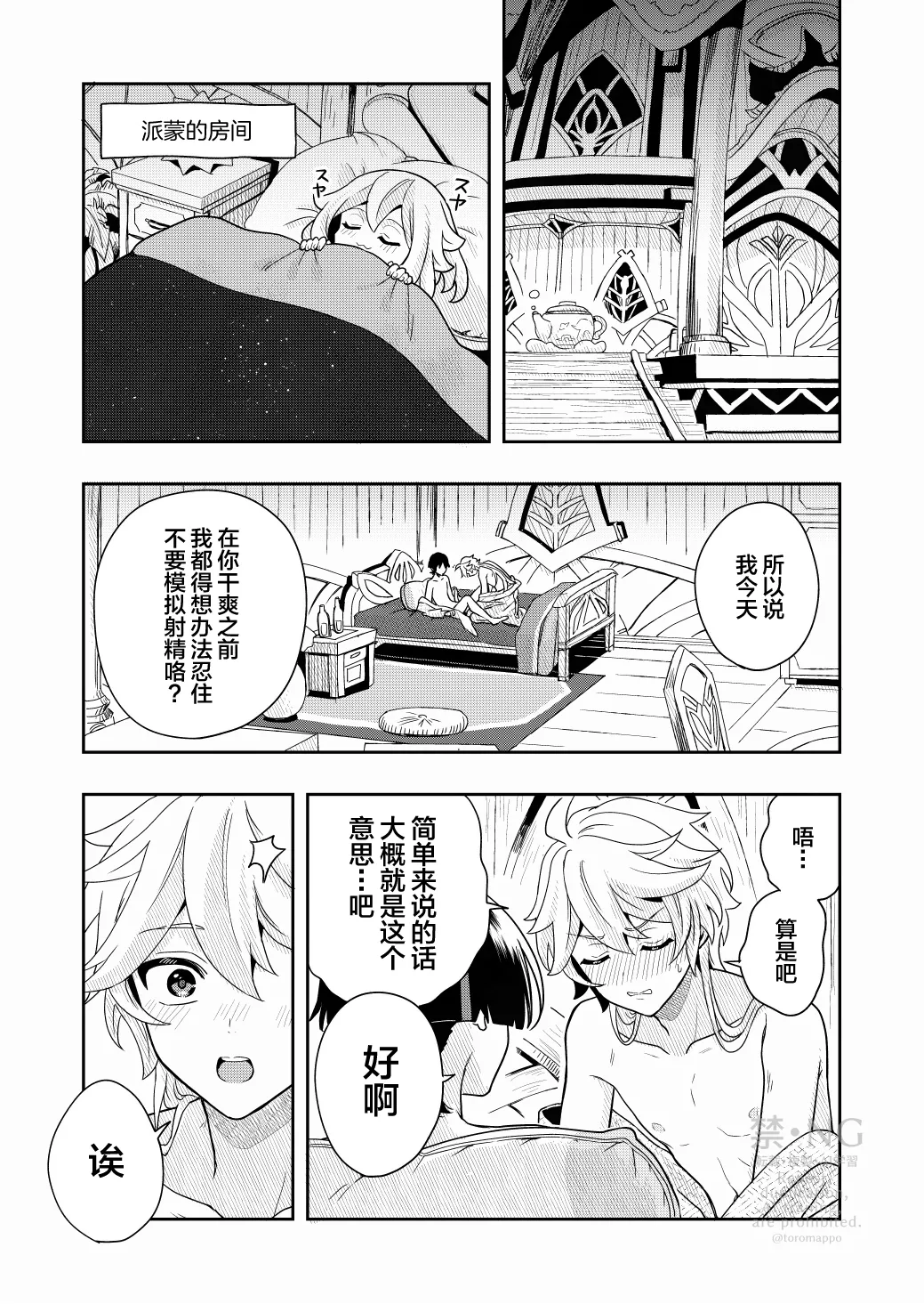 ?/? page 14 featuring aether genshin impact parody - anal scanmark hentai manga - read online free