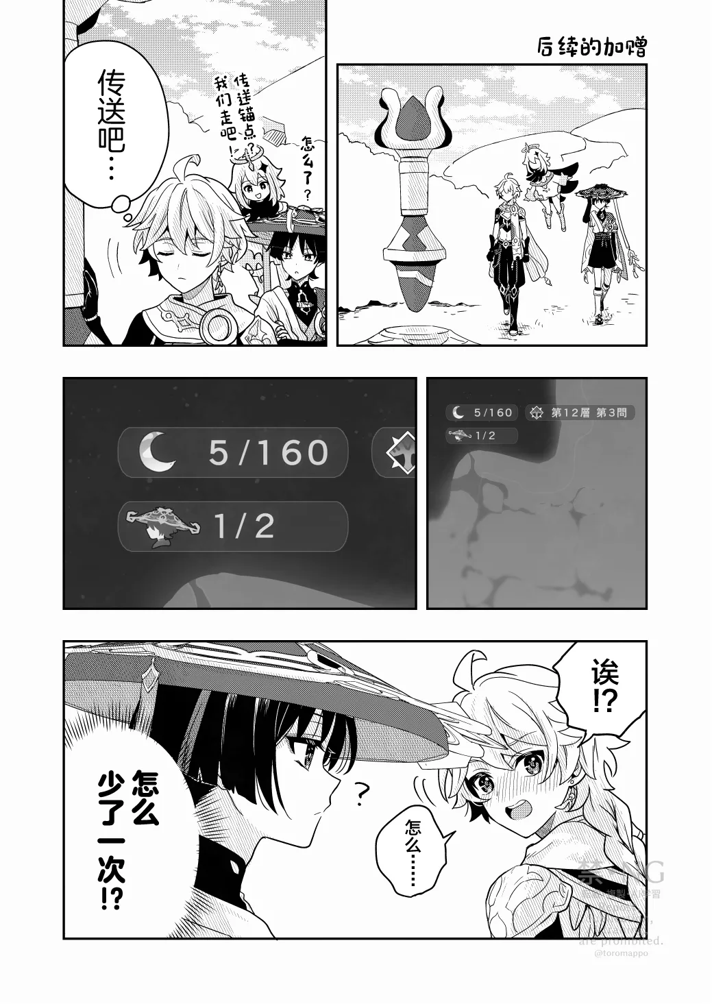 ?/? page 33 featuring aether genshin impact parody - anal scanmark hentai manga - read online free