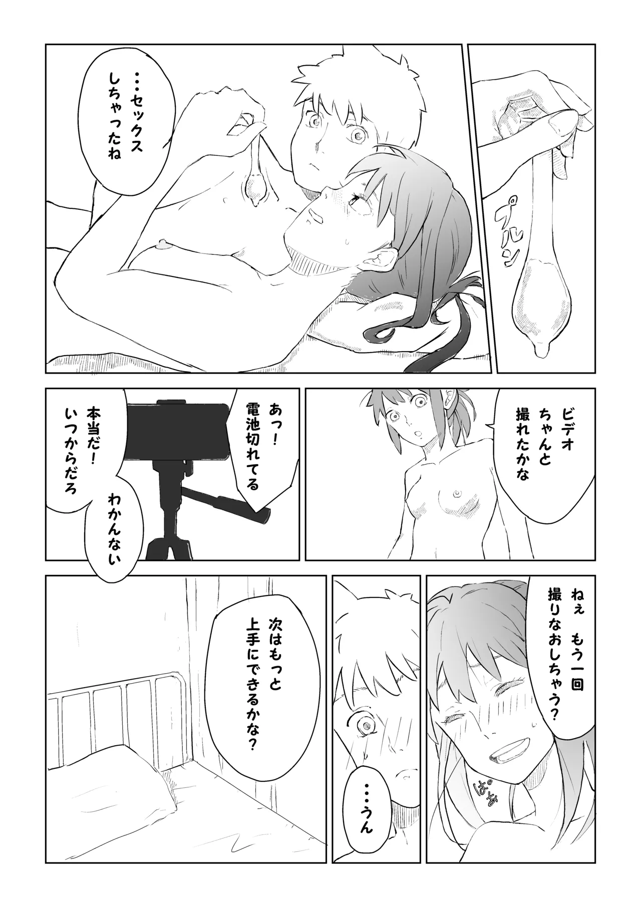 Seikyouiku Jisshuu - Page 16