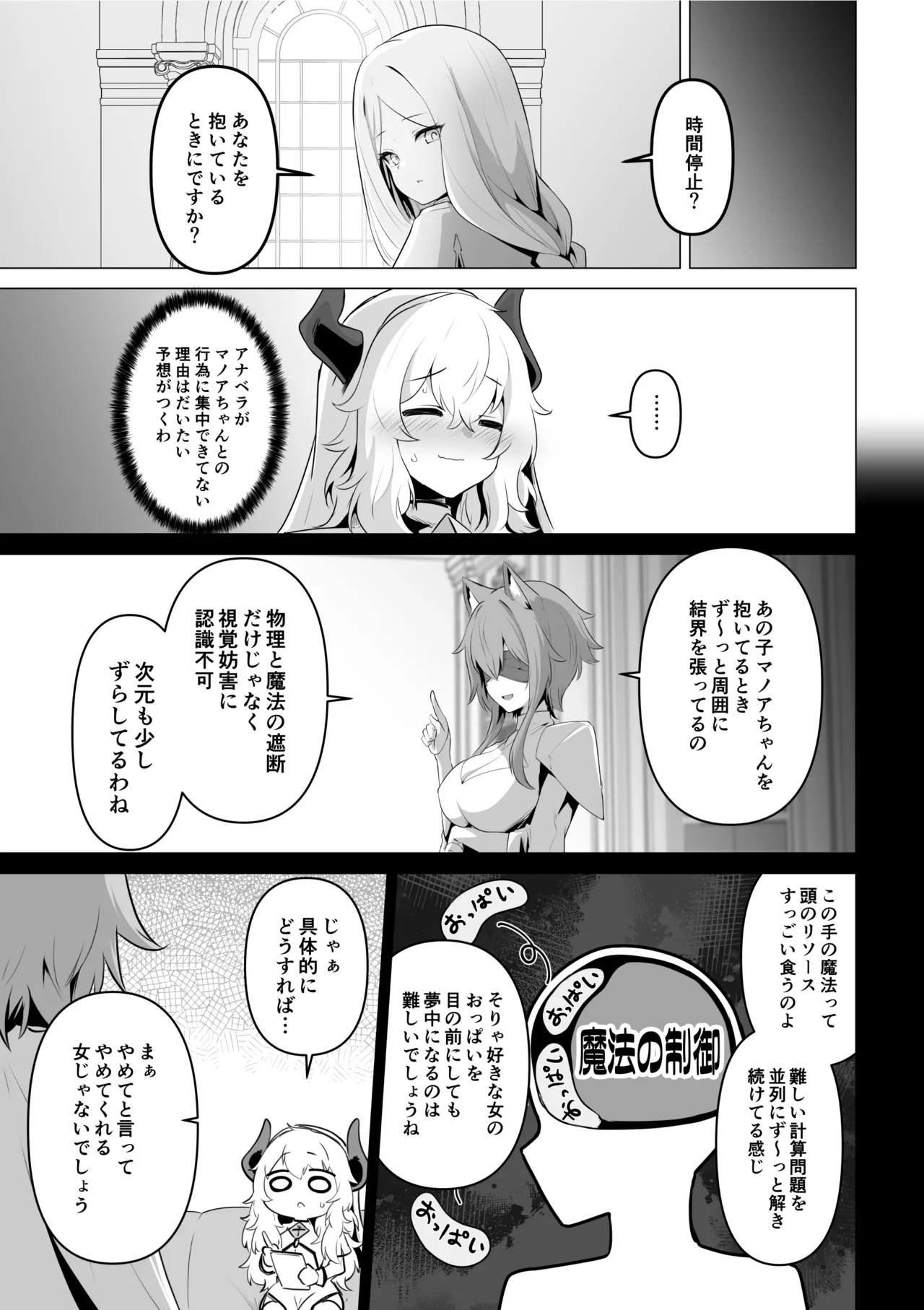 Seijo-sama no jakuten - Page 23
