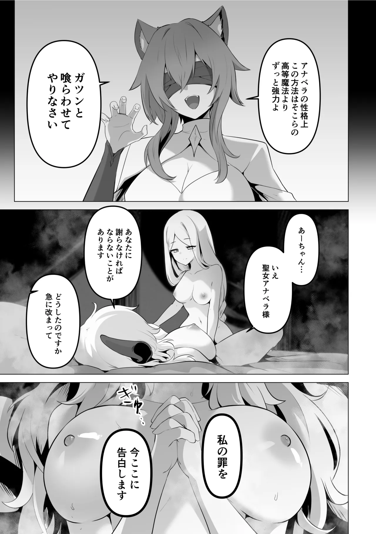 Seijo-sama no jakuten - Page 33