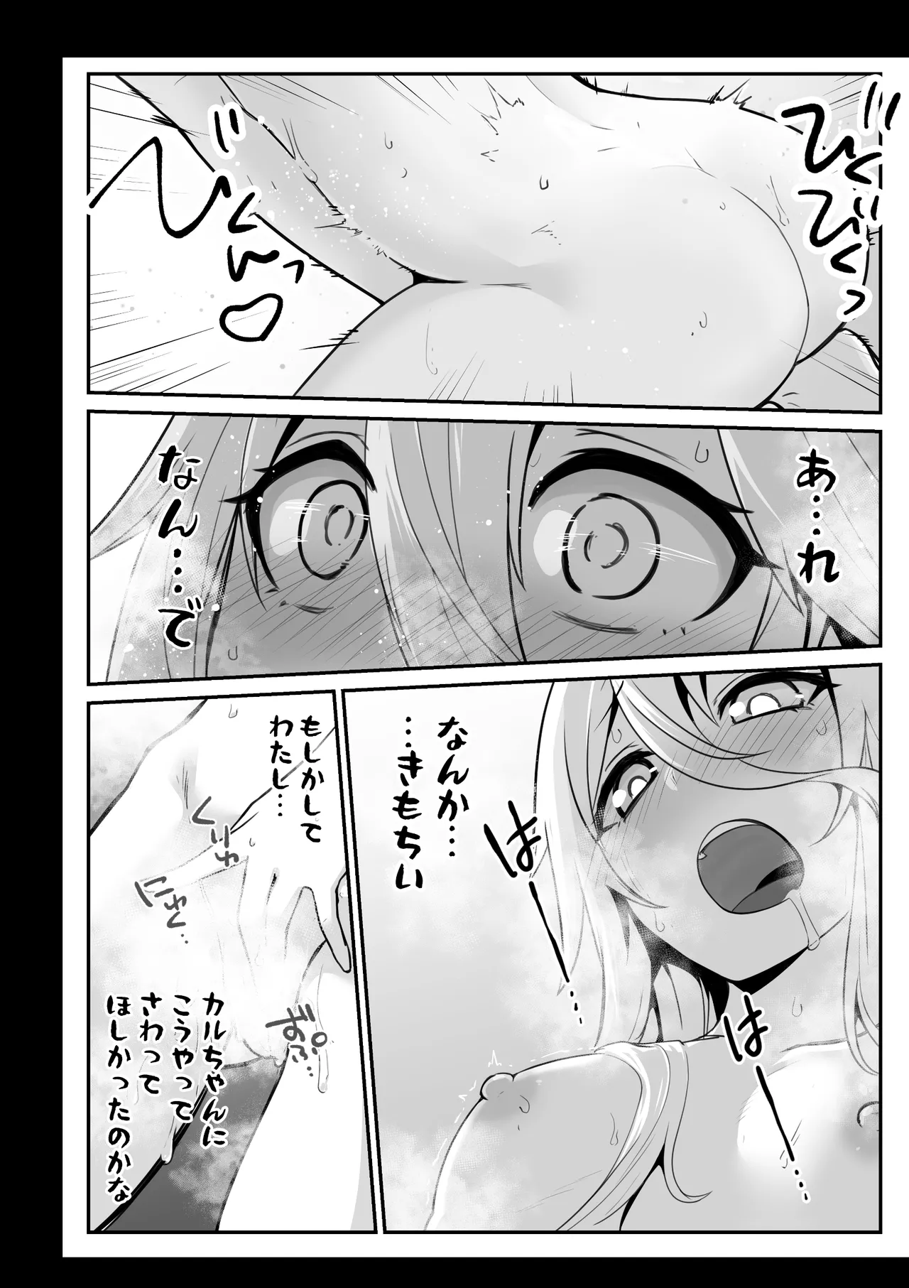 [Otemoto] Karu-san to Ia-san ga Goal In Suru Hanashi Motome page 16 featuring ia voiceroid parody - kissing unusual pupils hentai manga - read online free