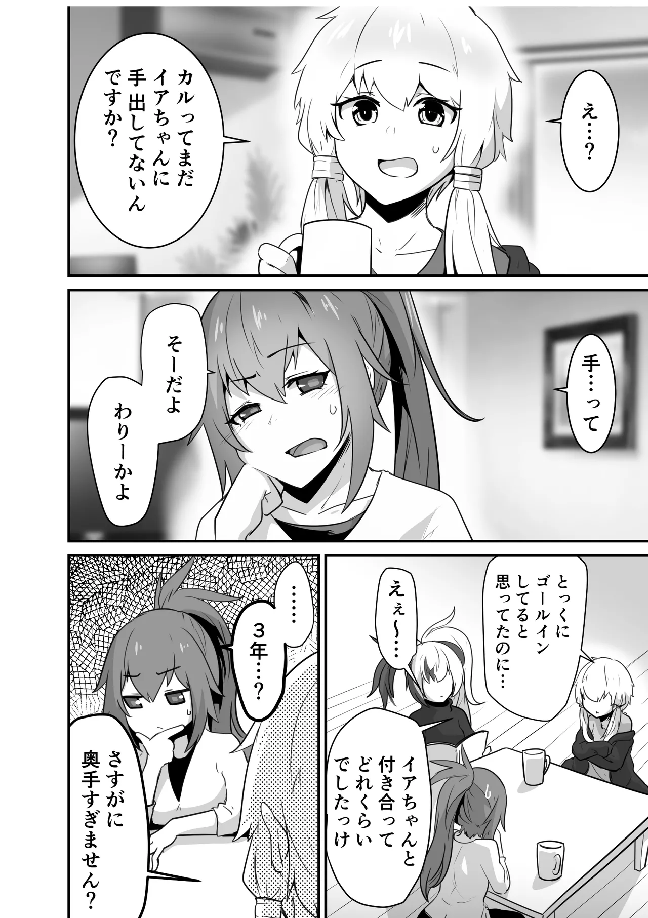 [Otemoto] Karu-san to Ia-san ga Goal In Suru Hanashi Motome page 20 featuring ia voiceroid parody - kissing unusual pupils hentai manga - read online free