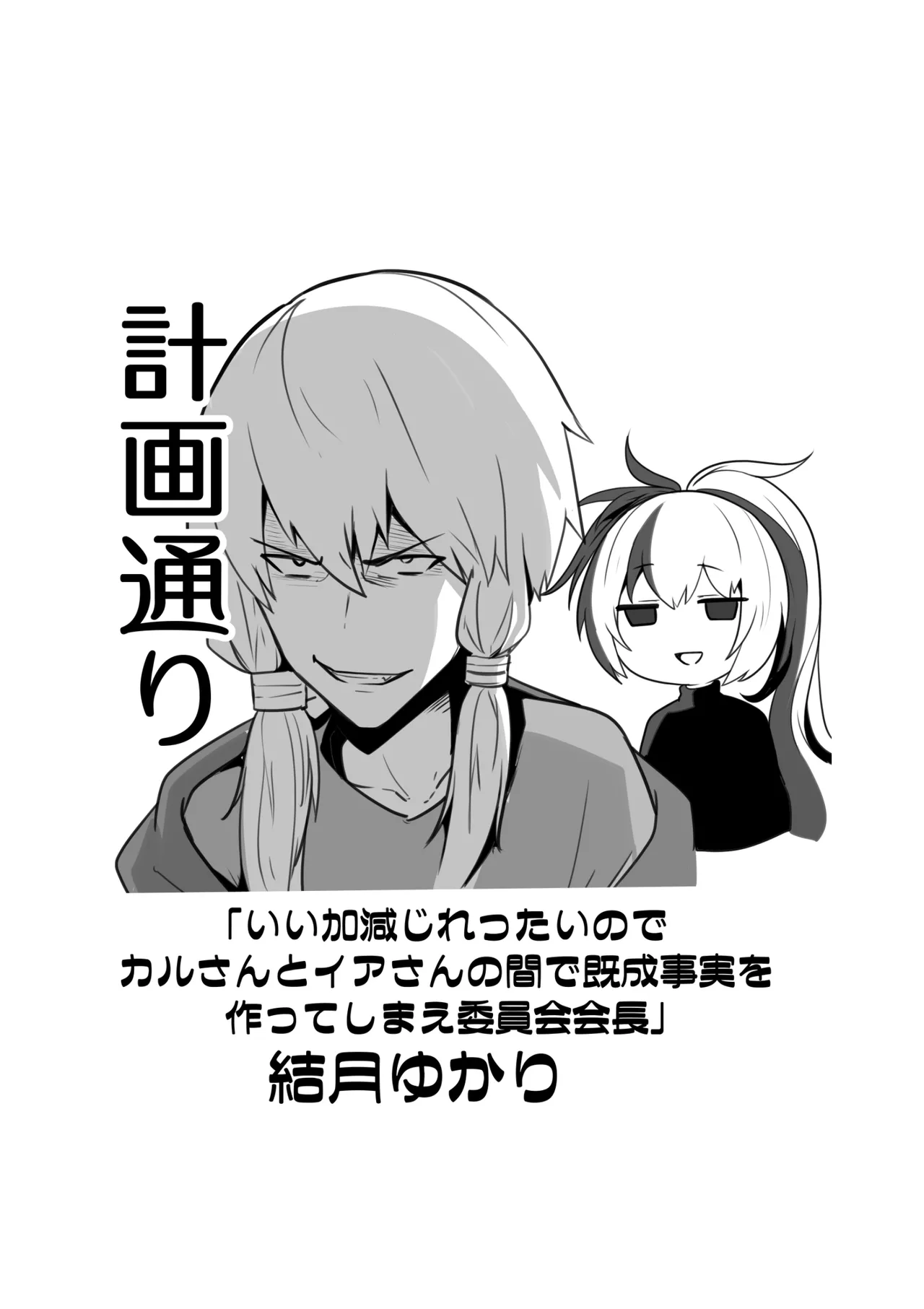 [Otemoto] Karu-san to Ia-san ga Goal In Suru Hanashi Motome page 27 featuring ia voiceroid parody - yuri kissing hentai manga - read online free