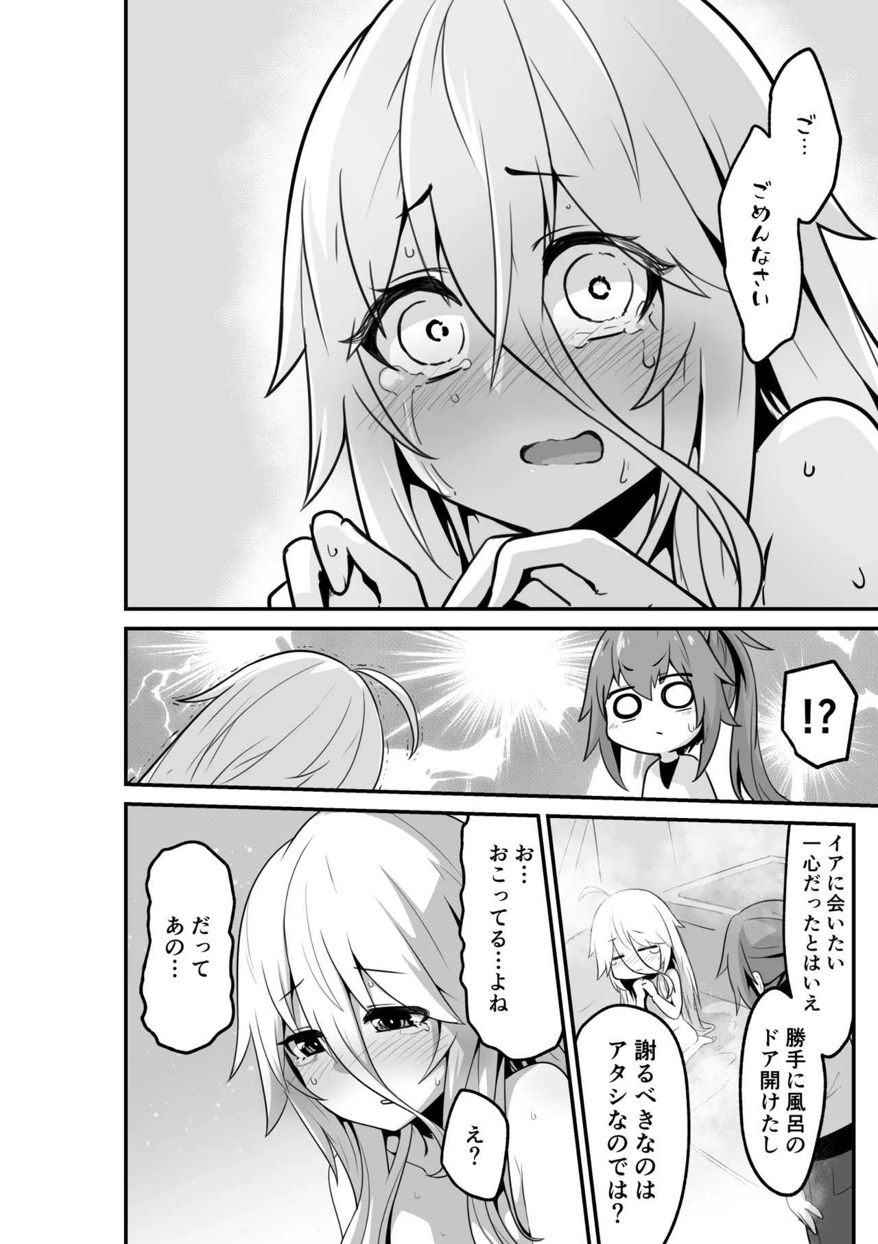 [Otemoto] Karu-san to Ia-san ga Goal In Suru Hanashi Motome page 30 featuring ia voiceroid parody - kissing unusual pupils hentai manga - read online free