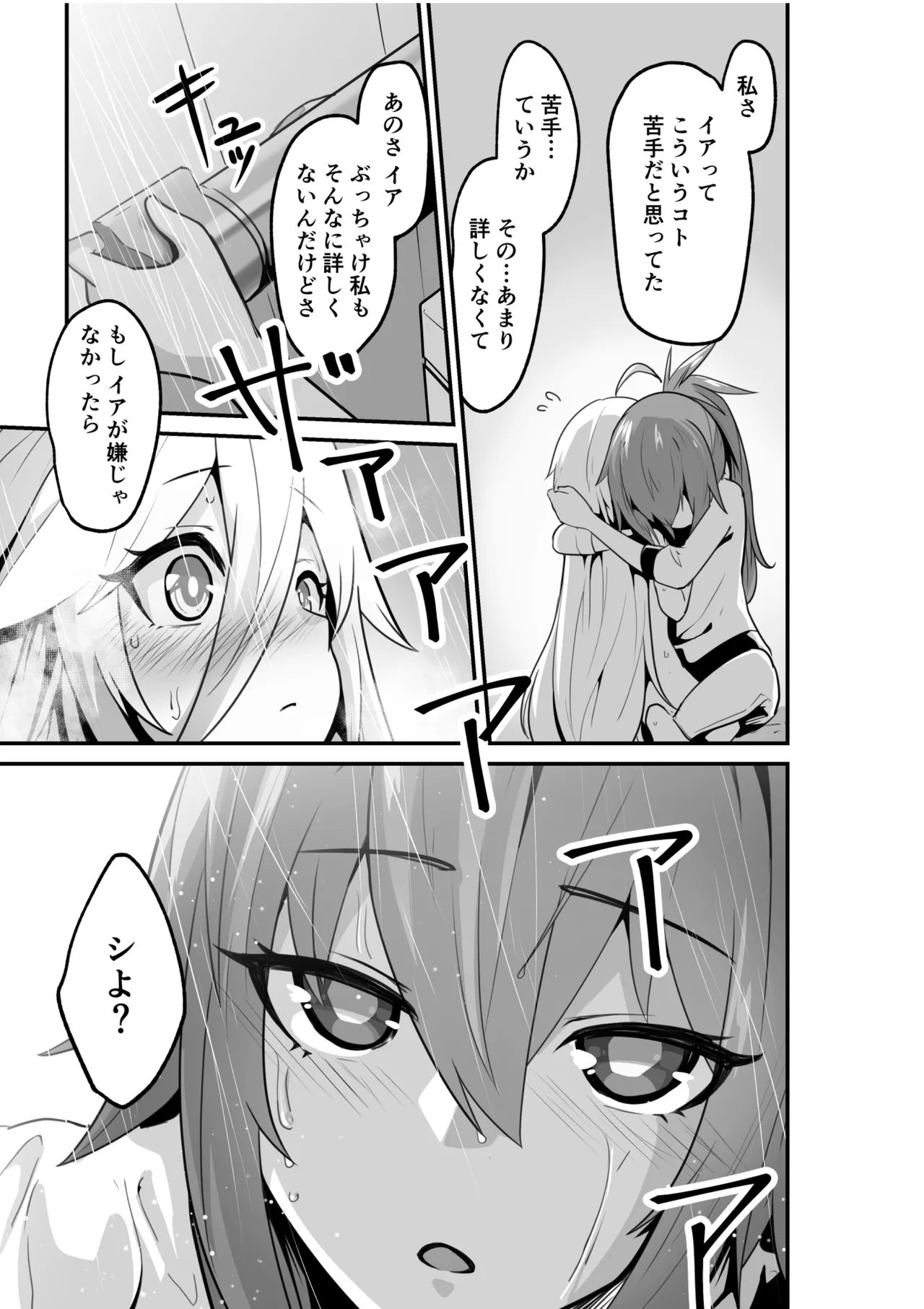 [Otemoto] Karu-san to Ia-san ga Goal In Suru Hanashi Motome page 33 featuring ia voiceroid parody - kissing unusual pupils hentai manga - read online free