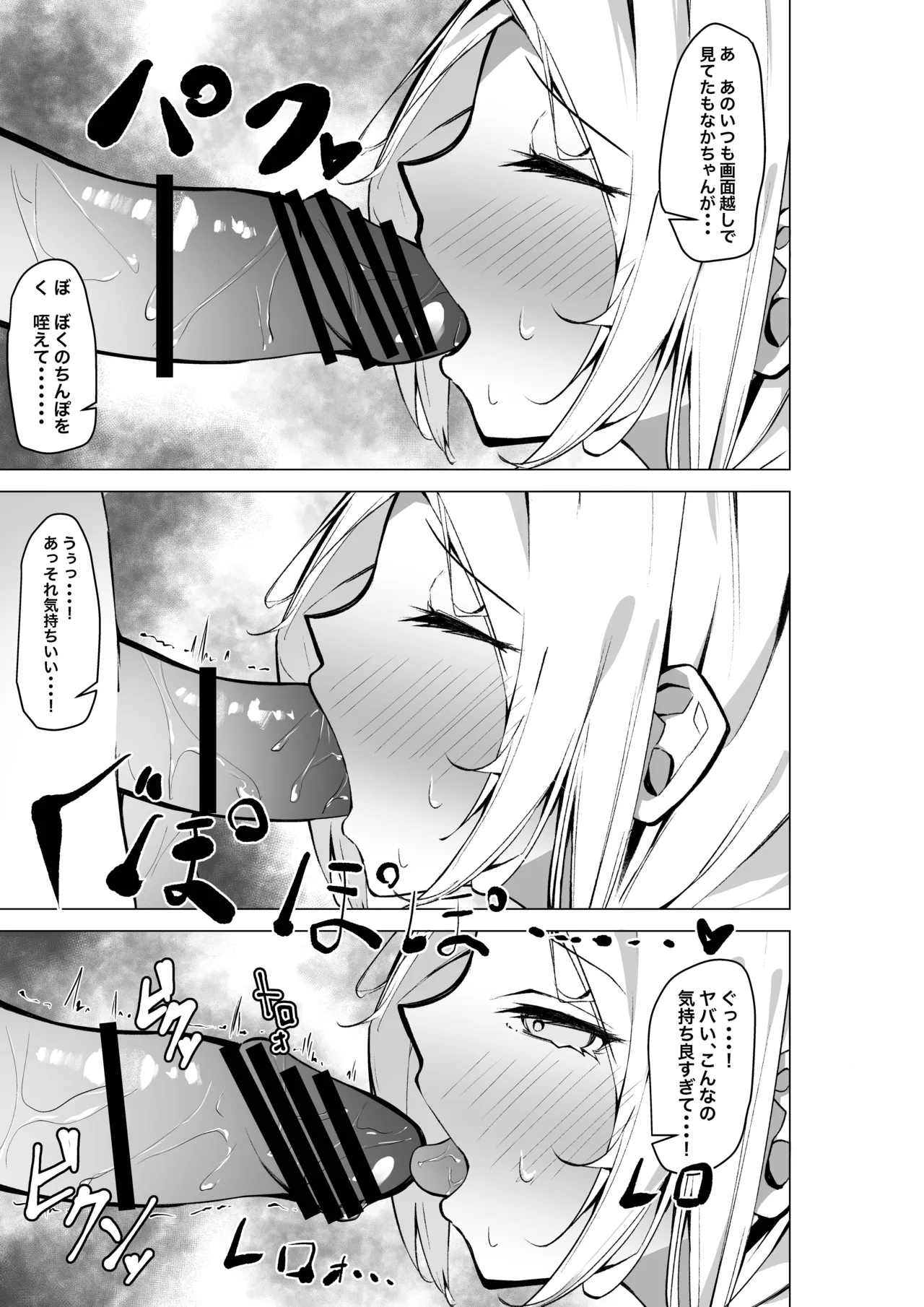 Tonari no Seki no Oshi Haishinsha page 16 original parody - sole female sole male hentai manga - read online free