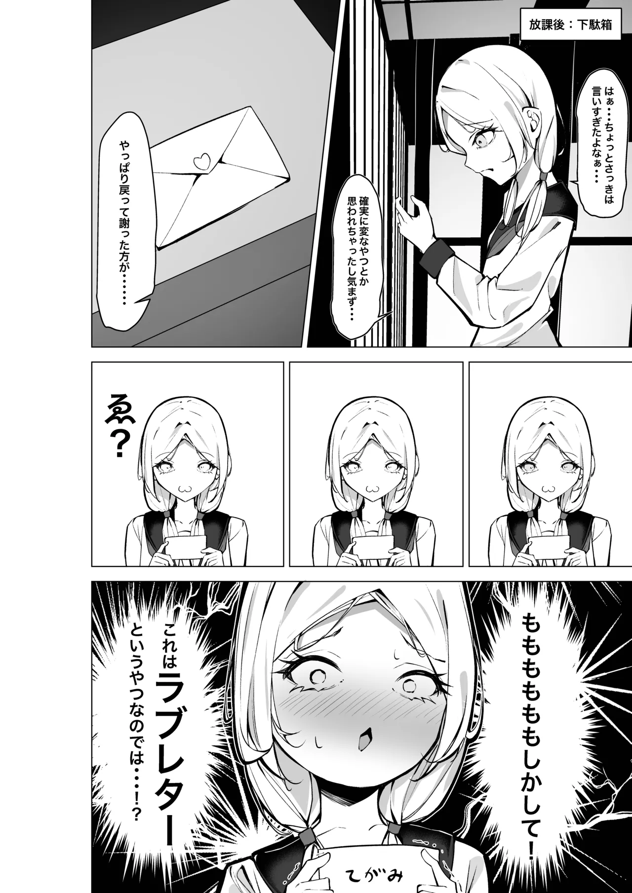 Tonari no Seki no Oshi Haishinsha - Page 9
