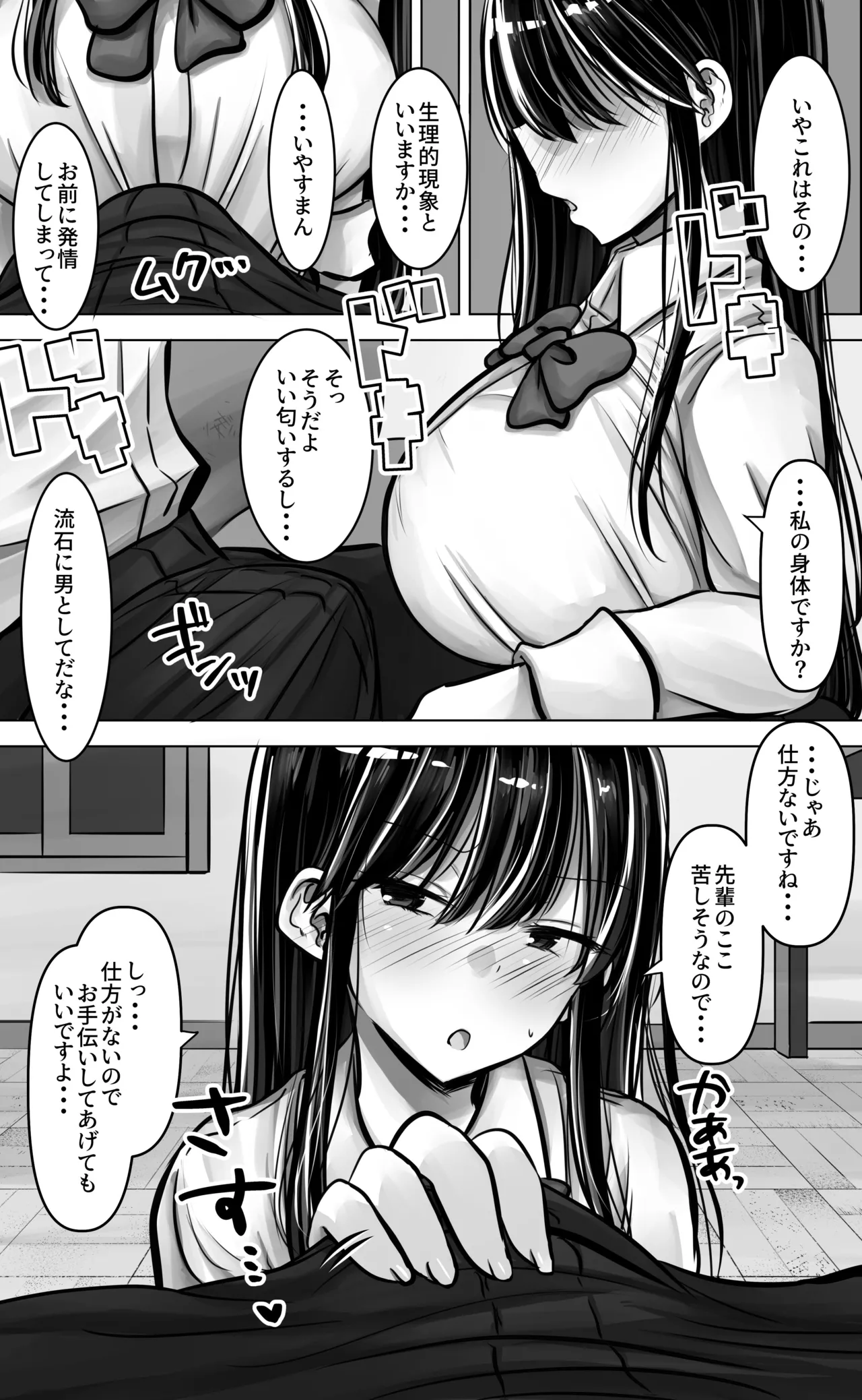 Metsuki mo Kuchi mo Warui Kouhai-chan wa Ore no Koto ga Suki. page 15 original parody - sole female sole male hentai manga - read online free