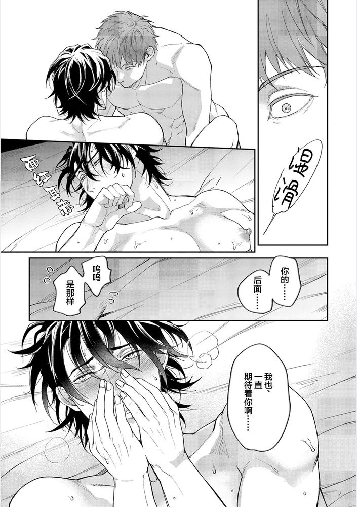Gotcha！距离感为零的极道的乳头今天也在诱惑着我～ page 106 original parody - males only yaoi hentai manga - read online free