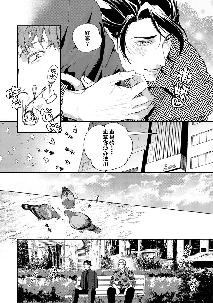 Gotcha！距离感为零的极道的乳头今天也在诱惑着我～ page 121 original parody - yaoi males only hentai manga - read online free