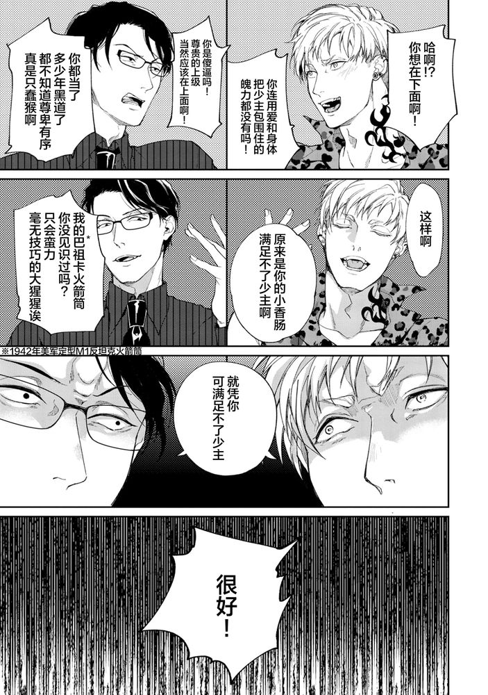 Gotcha！距离感为零的极道的乳头今天也在诱惑着我～ page 124 original parody - yaoi males only hentai manga - read online free