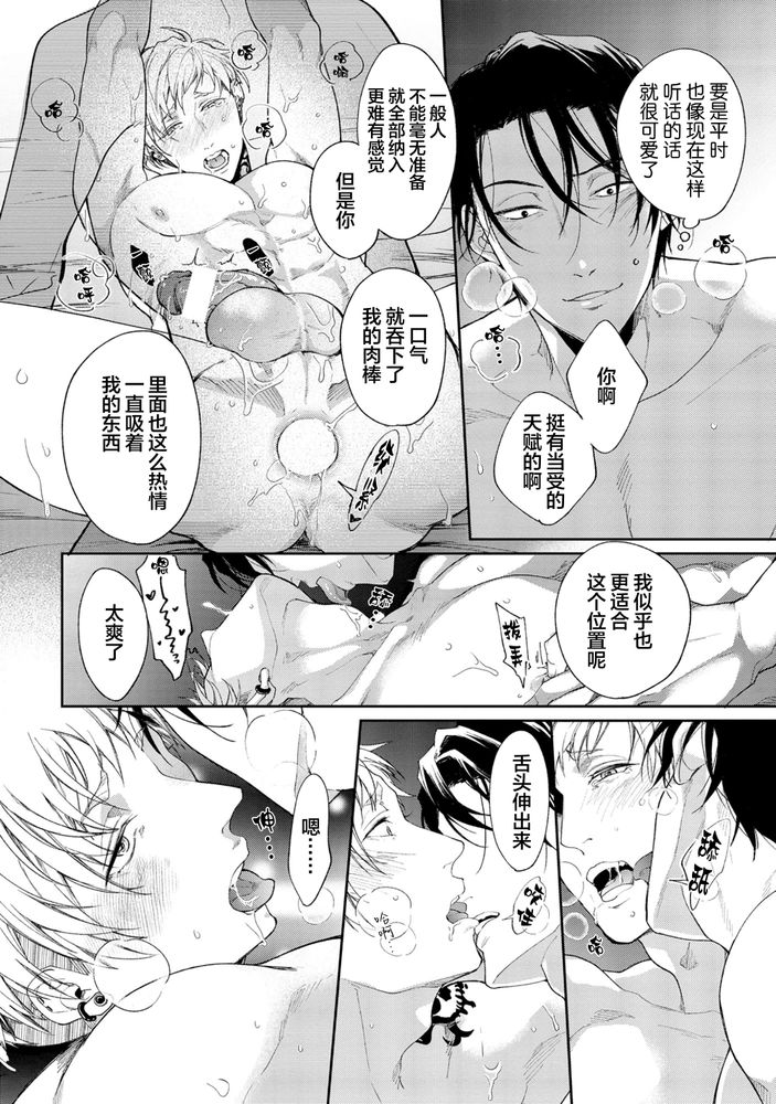 Gotcha！距离感为零的极道的乳头今天也在诱惑着我～ page 137 original parody - yaoi males only hentai manga - read online free