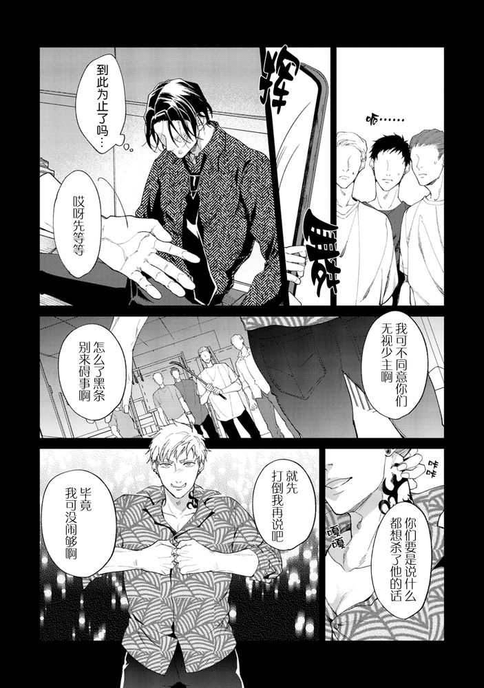 Gotcha！距离感为零的极道的乳头今天也在诱惑着我～ page 142 original parody - yaoi males only hentai manga - read online free