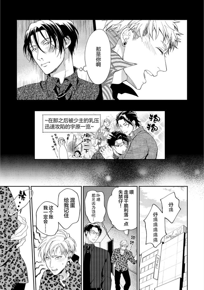 Gotcha！距离感为零的极道的乳头今天也在诱惑着我～ page 144 original parody - yaoi males only hentai manga - read online free