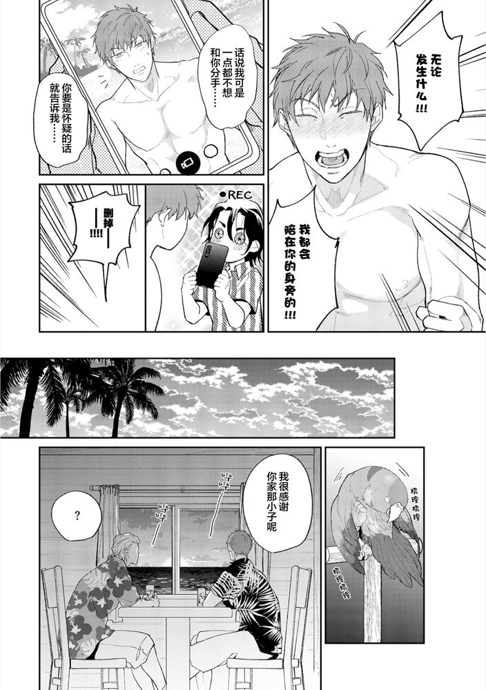 Gotcha！距离感为零的极道的乳头今天也在诱惑着我～ page 164 original parody - yaoi males only hentai manga - read online free