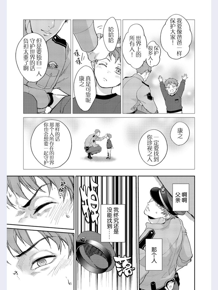 Gotcha！距离感为零的极道的乳头今天也在诱惑着我～ page 20 original parody - males only yaoi hentai manga - read online free