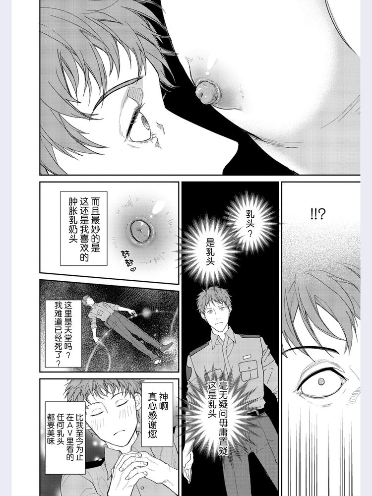 Gotcha！距离感为零的极道的乳头今天也在诱惑着我～ page 21 original parody - yaoi males only hentai manga - read online free