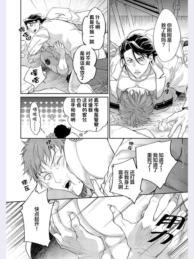 Gotcha！距离感为零的极道的乳头今天也在诱惑着我～ page 27 original parody - males only yaoi hentai manga - read online free