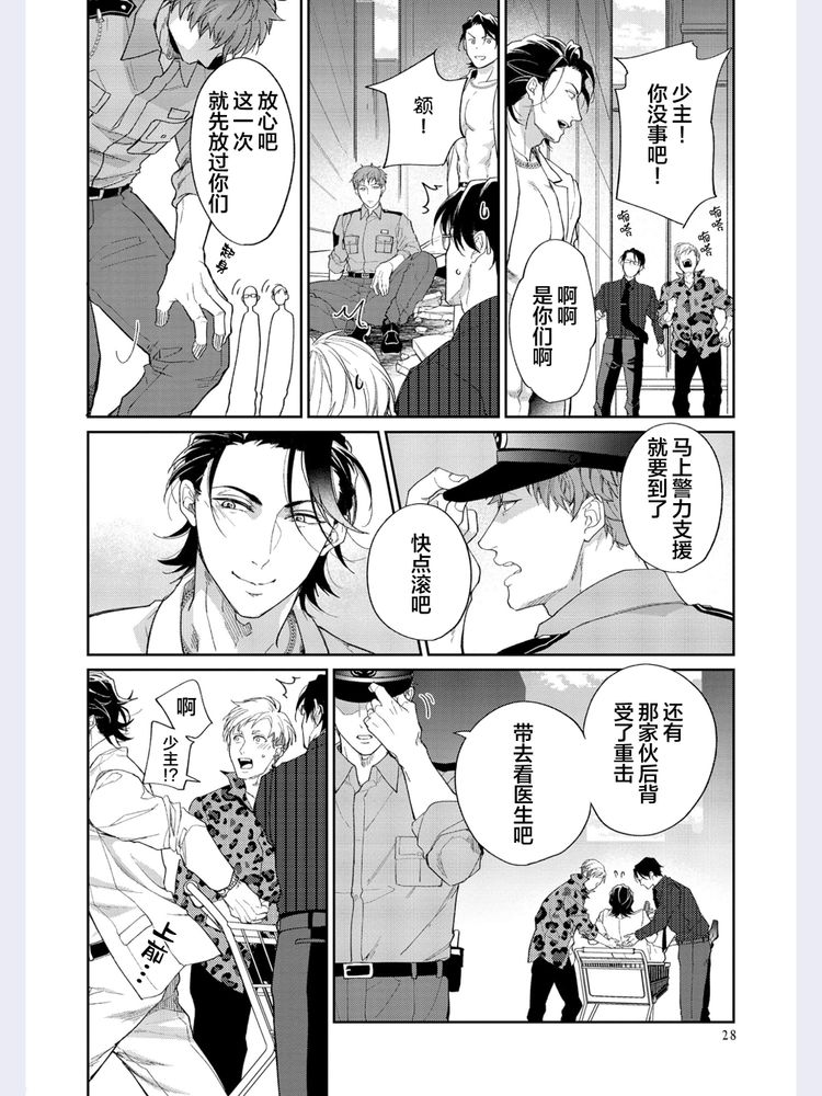 Gotcha！距离感为零的极道的乳头今天也在诱惑着我～ page 29 original parody - yaoi males only hentai manga - read online free