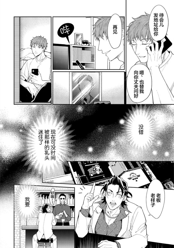 Gotcha！距离感为零的极道的乳头今天也在诱惑着我～ page 39 original parody - males only yaoi hentai manga - read online free