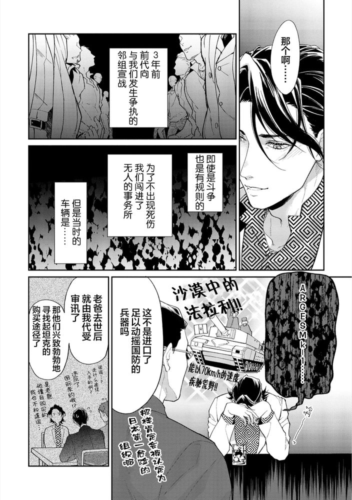 Gotcha！距离感为零的极道的乳头今天也在诱惑着我～ page 41 original parody - yaoi males only hentai manga - read online free