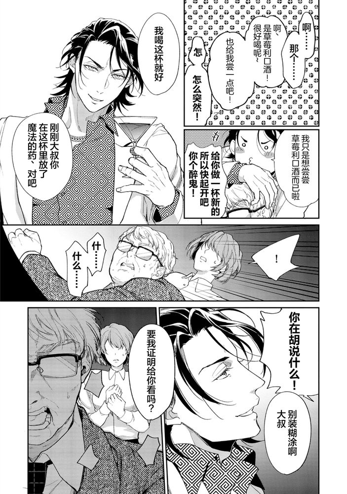 Gotcha！距离感为零的极道的乳头今天也在诱惑着我～ page 46 original parody - males only yaoi hentai manga - read online free