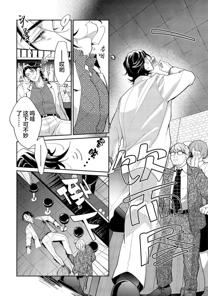 Gotcha！距离感为零的极道的乳头今天也在诱惑着我～ page 47 original parody - males only yaoi hentai manga - read online free