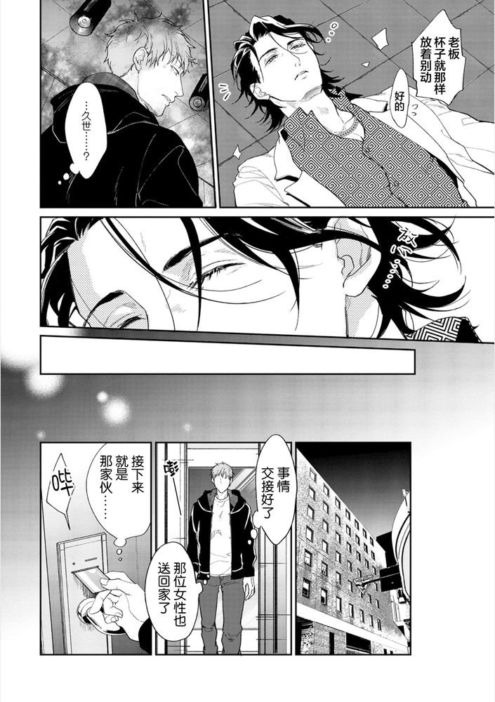 Gotcha！距离感为零的极道的乳头今天也在诱惑着我～ page 49 original parody - yaoi males only hentai manga - read online free