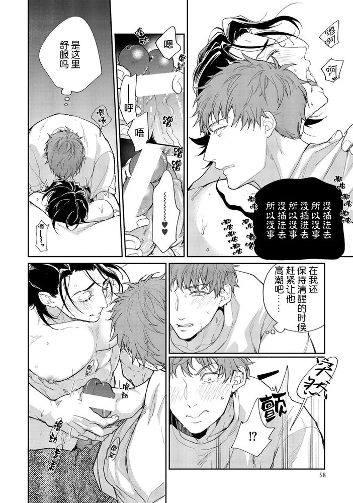 Gotcha！距离感为零的极道的乳头今天也在诱惑着我～ page 59 original parody - males only yaoi hentai manga - read online free