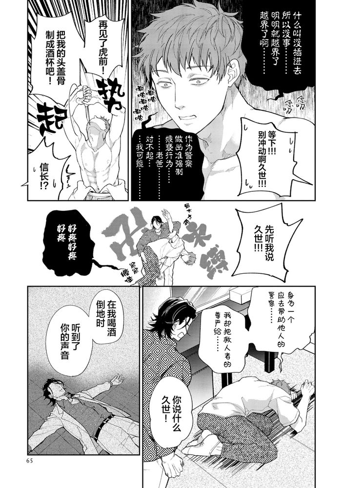 Gotcha！距离感为零的极道的乳头今天也在诱惑着我～ page 66 original parody - yaoi males only hentai manga - read online free