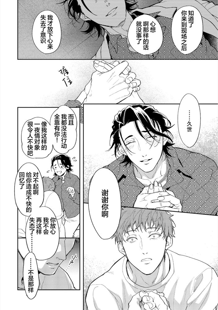 Gotcha！距离感为零的极道的乳头今天也在诱惑着我～ page 67 original parody - males only yaoi hentai manga - read online free