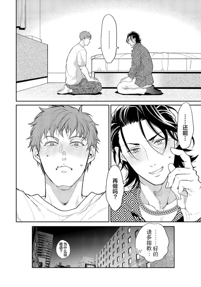 Gotcha！距离感为零的极道的乳头今天也在诱惑着我～ page 69 original parody - yaoi males only hentai manga - read online free