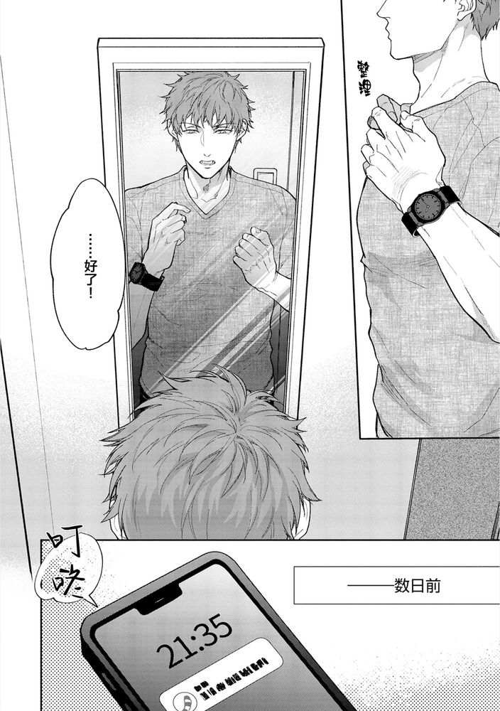 Gotcha！距离感为零的极道的乳头今天也在诱惑着我～ - Page 71
